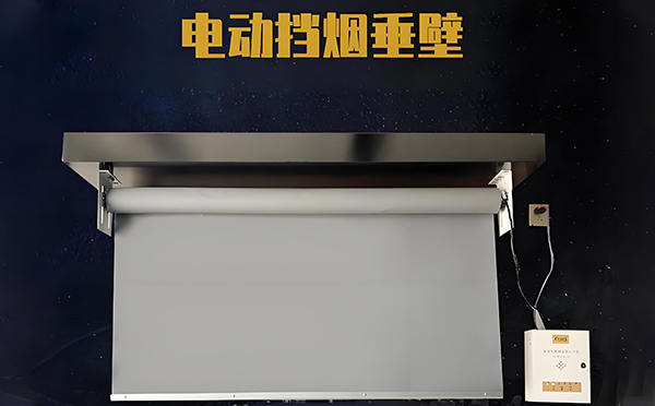 瓜州电动挡烟垂壁